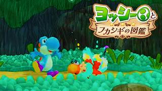 ヨッシーとフカシギの図鑑をやって行くよ！#20【ヨッシーとフカシギの図鑑】