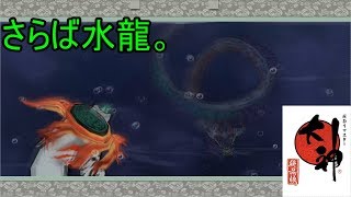 この世の命が蘇る。【大神実況#27】