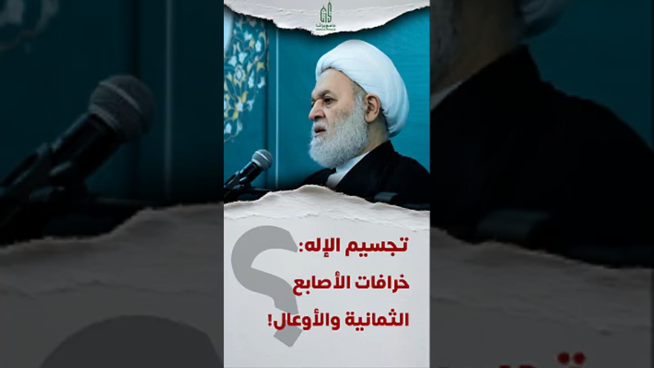 تجسيم الإله: خرافات الأصابع الثمانية والأوعال!