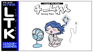 *.  #LTK┊バケモノJG研究委員会そして前日スクリム（　天宮こころ /胡桃のあ/鈴木ノリアキ/橘ひなの/トナカイト　） #STWIN League The k4sen