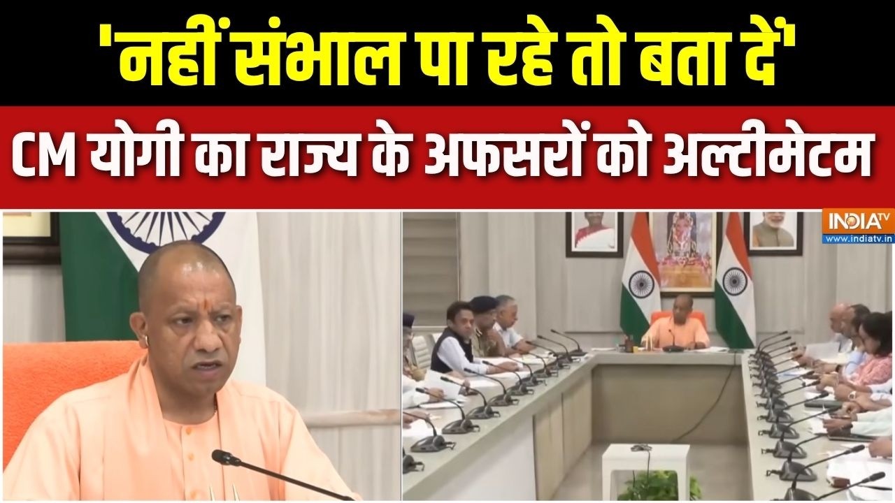CM Yogi in Action: 'नहीं संभाल पा रहे तो बता दें', योगी खुलकर बोले | U
