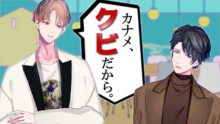 幼馴染と一緒に起業するか今いちど考えてみた【カナメとハルキー】