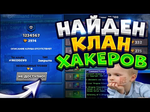 СЕКРЕТНЫЙ КЛУБ ХАКЕРОВ В BRAWL STARS! ФУЛЛОВЫЕ АККАУНТЫ РАЗРАБОТЧИКОВ С 0 ПОБЕДАМИ В БРАВЛ СТАРС!