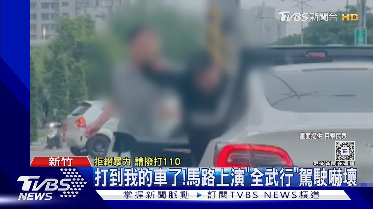 打到我的車了!馬路上演「全武行」 駕駛嚇壞