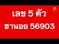 ตรวจหวย