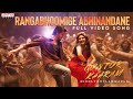 Rangabhoomige Abhinandane Kannada Full Video Guntur Kaaram Mahesh Babu Sreeleela Trivikram
