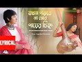 Jakhan Porbe Na Mor Payer Chinho Lyrical Video Lagnajita Chakraborty Rabindra Sangeet