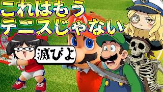 【超テニス!!】まるでテニスの王子様!?相手をKOし、分身する！ハチャメチャテニスの幕開けじゃぁああああ！！【マリオテニスフィーバー】