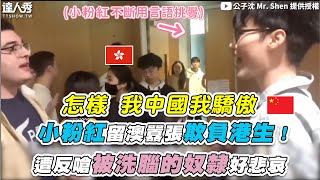 [問卦] 支那小粉紅在澳洲霸凌香港小女生