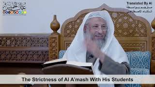 33 - The Strictness of Al A’mash With His Students - Shaikh Othman Alkhamees