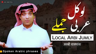 Basic spoken arabic with urdu & English  لو�