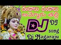 Dandalu Dandalu Ammoru Thallo Dj Songe Nagaraju