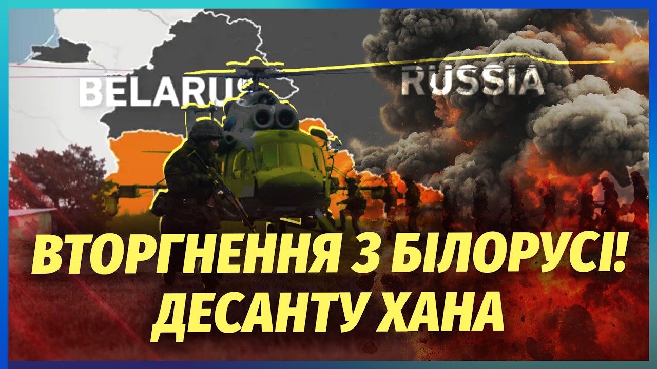 💣Все! Дві АРМІЇ ПРУТЬ на КОРДОН. Десант КИНУЛИ на КИЇВ. Нова БІЙНЯ за АТОМНІ ?