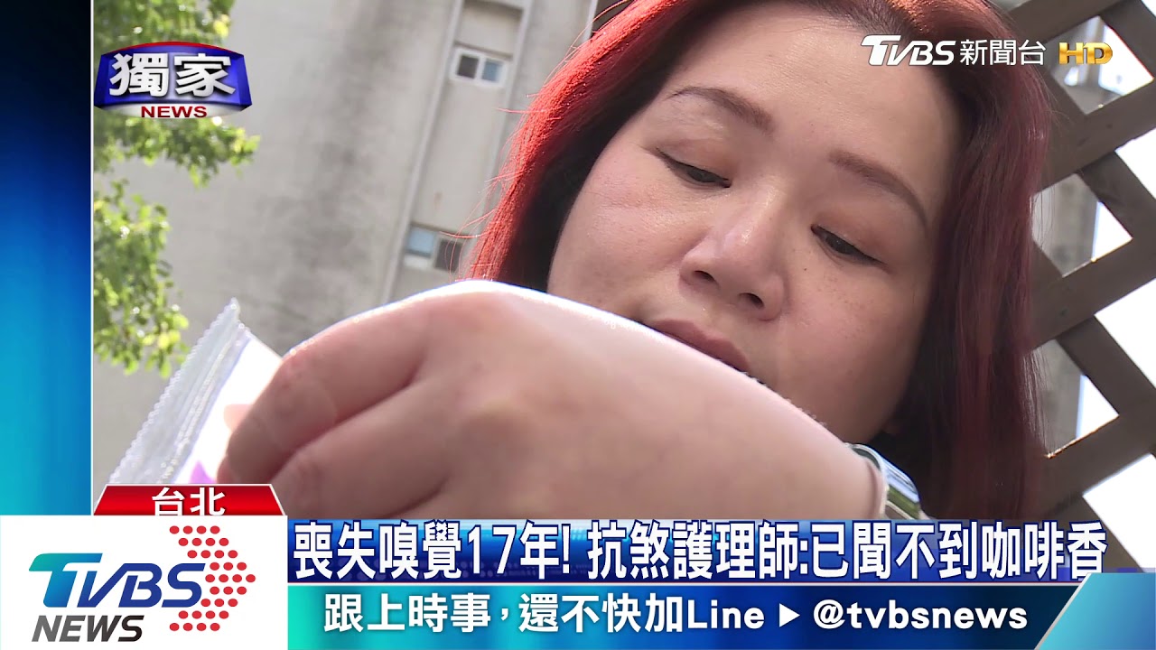 喪失嗅覺17年! 抗煞護理師:已聞不到咖啡香