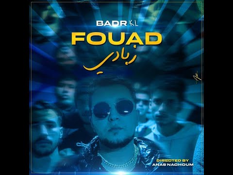 Badr Kl - Fouad Zbadi  (Officiel Audio)