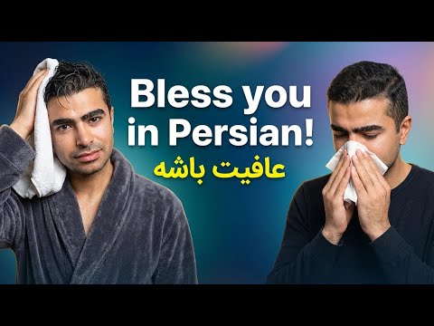 Don’t Just Say “Bless You” in Farsi (Learn This Instead)