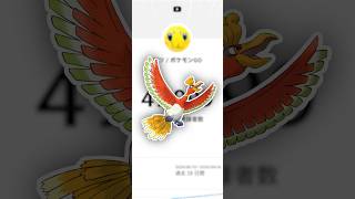 記念のキラチャームは、ホウオウで！【ポケモンGO】