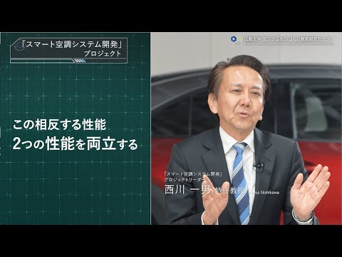 スマート空調システム開発プロジェクト