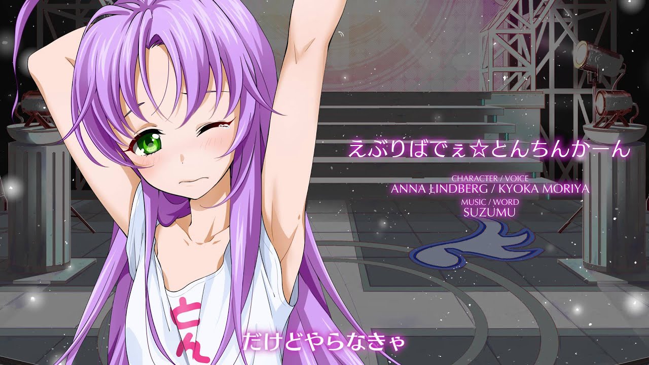 【聴いてみよう】えぶりばでぇ☆とんちんかーん[アイドリズム]