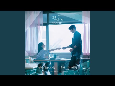 Video thumbnail for 설레 (Pit-A-Pat) [Instrumental]