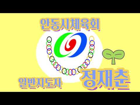 8월 수업 #14 일반지도자/ 정재춘 / 테니스