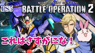 【バトルオペレーション2】なんとダブルオーが出たとな！それはいけるとこまで貯めなければ！【機動戦士ガンダム】