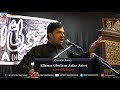 17th Safar 1439 2017 Allama Ghulam Jafar Jatoi Lahore Northampton UK