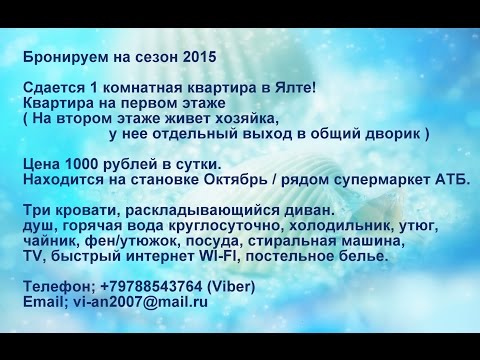 1 комнатная квартира в Ялте | Снять квартиру в Ялте