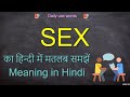 SEX Meaning In Hindi SEX Meaning In English SEX Meaning In Science SEX Full Form