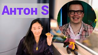 Антон S Продажный Западный сплетник!