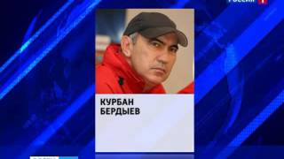 За год Курбана Бердыева упомянули в СМИ 29 тысяч раз