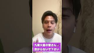 【占い】九紫火星の皆さん!!大凶だと落ち込んでいませんか?恐がる必要はありませんよ! #風水