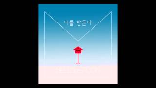 멜로우스푼(Mellouspoon) - 너를 만든다