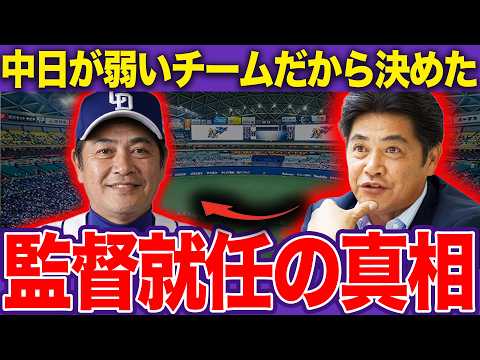 工藤公康が弱い中日の監督に敢えて挑んだ衝撃の舞台裏に絶句！ソフトバンクホークスで日本一にも輝いた名称が中日ドラゴンズ監督就任を決断した意図とは…【プロ野球】
