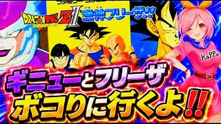 【FC ドラゴンボールZ 激神フリーザ】最終決戦！フリーザ潰しに行くよ！多分、４回目くらいの挑戦！【バンダイ ファミコン 無言棒読み配信】