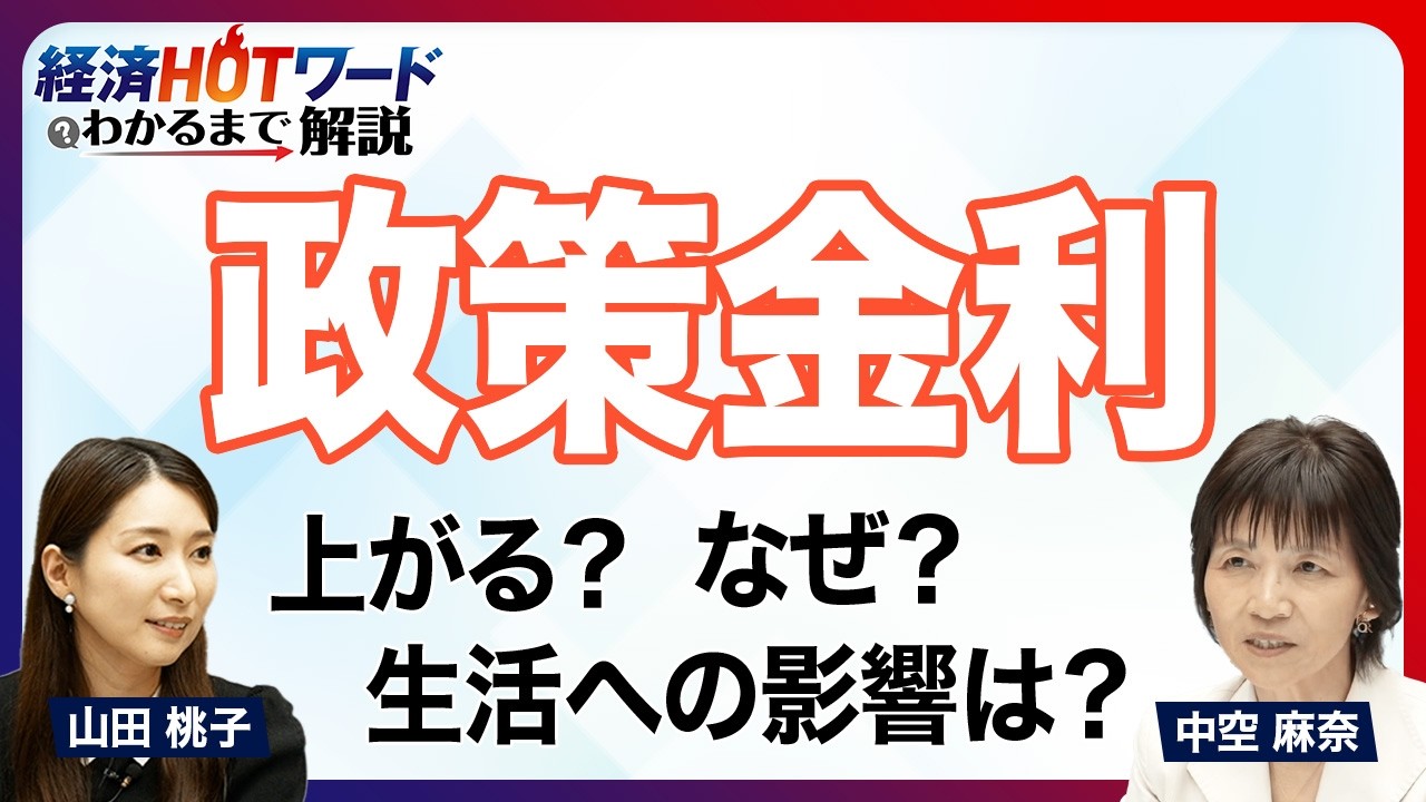 政策金利1.0%は31年ぶり