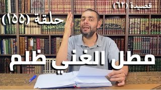 صورة كرسي المتنبي (شرح ديوان المتنبي) - حلقة (١٥٥) - أيمن العتوم