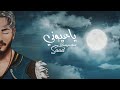 Saad Lamjarred Ya Ayouni 2022 سعد لمجرد يا عيوني