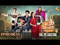Dil Pe Dastak - Ep 13 - 24 March 2024 - Presented By Lipton [ Aena Khan & Khaqan Shahnawaz ] HUMTV