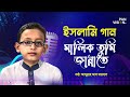 মালিক তুমি জান্নাতে | Malik Tumi Jannate | Abdullah Al Faysal | Bangla Islamic Song
