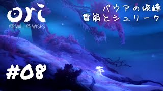 [Live＃8]小さな妖精、大冒険ふたたび[オリとウィスプの意志]はねでぃ