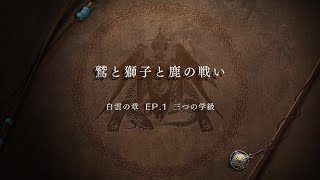【実況】ファイアーエムブレム風化雪月をとやかく言いながらプレイpart6