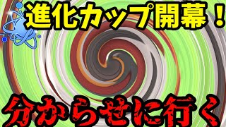 【ポケモンGO】以前と比べものにならない程変化した進化カップを解らせにいく。【進化カップ】