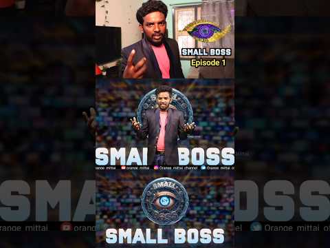 Small Boss 🤣 இனிமேதா ஆட்டமே இருக்கு 🤣 #shorts #comedy #funny #Small Boss #orangemittai