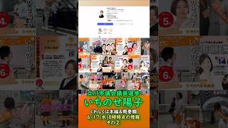 くわしくは本編🍊参政党【いちのせ陽子】立川市議会議員選挙🍊立川市議会議員候補🍊20260617-8時時点情報その② #いちのせ陽子
