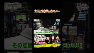 【大人ってなんでなんでしょうね…？】#あな番