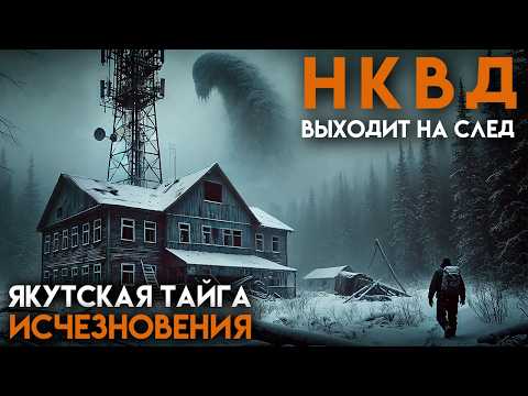 НКВД ВЕДЁТ РАССЛЕДОВАНИЕ В ЯКУТСКОЙ ТАЙГЕ | ТАЁЖНАЯ ИСТОРИЯ