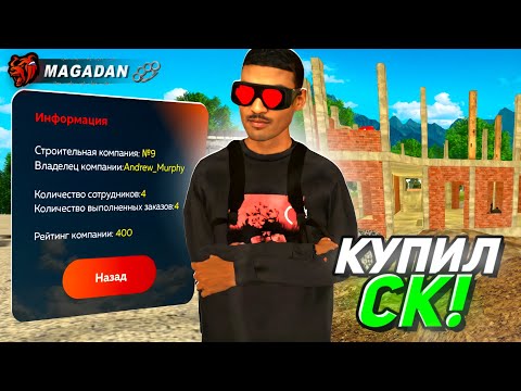 СЛОВИЛ СТРОИТЕЛЬНУЮ КОМПАНИЮ НА НОВОМ СЕРВЕРЕ?! ЗАЧЕМ Я КУПИЛ СК НА НОВОМ СЕРВЕРЕ BLACK RUSSIA?!