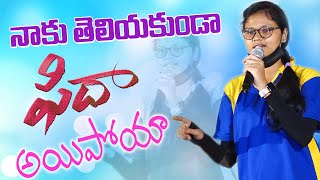 Hats off  Shyam Institute (ఎవరైనా ఫిదా అవ్వాల్సిందే)  - #SHYAMINSTITUTE