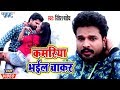 Video कमरिया भईल चाकर I Ritesh Pandey I Kamariya Bhail Chakar 2020 Bhojpur